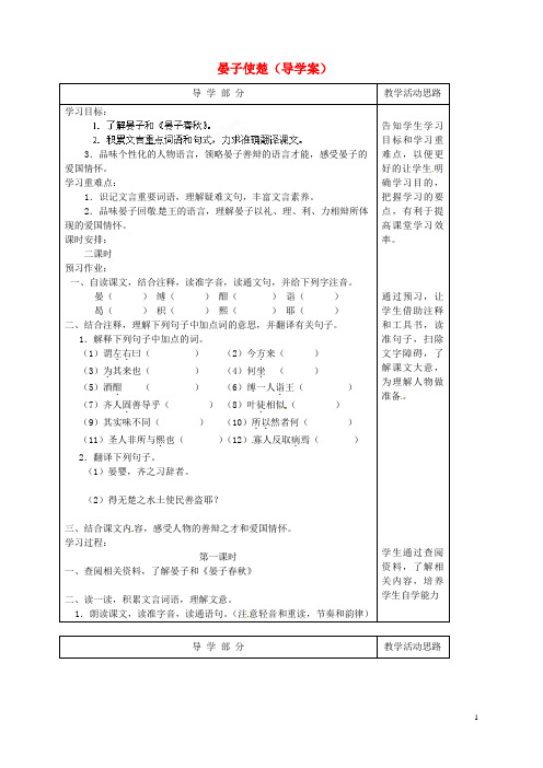 2.5 晏子使楚 学案 苏教版八年级上 (6)