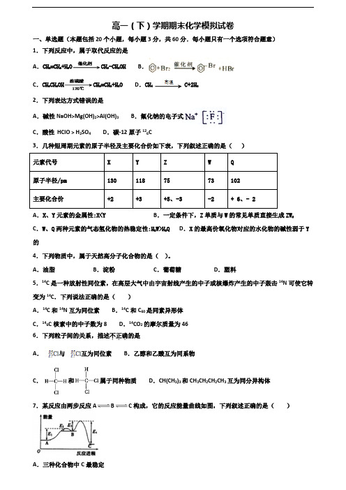 吉林省四平市2019-2020学年新高考高一化学下学期期末教学质量检测试题