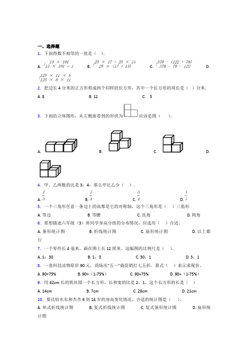 (五套试卷)【浙教版】小学数学小升初试卷附答案