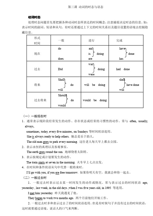 初高中衔接 动词的时态与语态