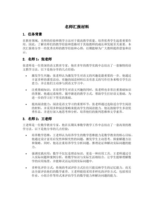 名师汇报材料