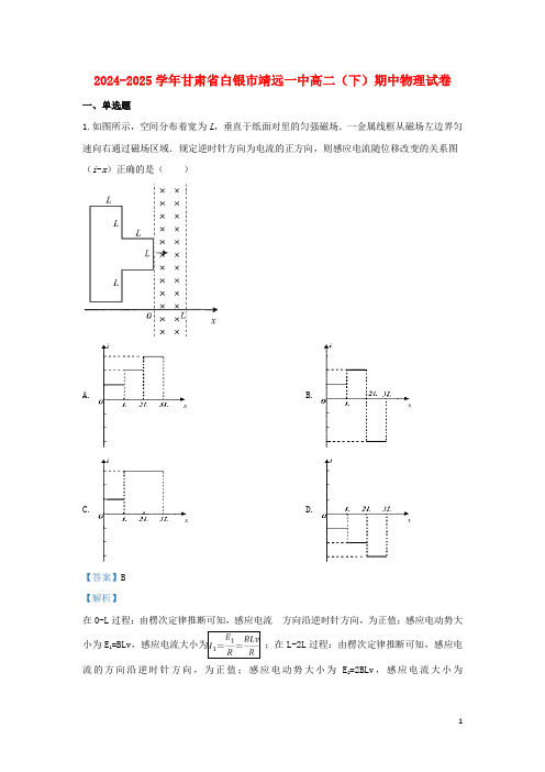 甘肃省白银市靖远第一中学2024_2025学年高二物理下学期期中试题含解析