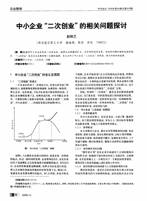 中小企业“二次创业”的相关问题探讨