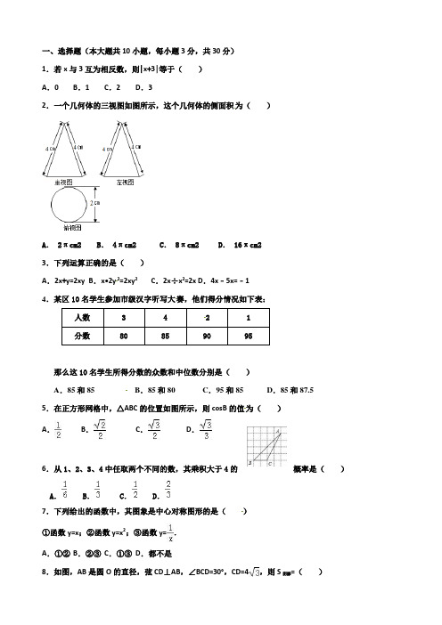 山东省临沭县第四初级中学九年级下学期学科素养展示数学试题()