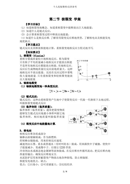 4.2《核裂变》优秀教案(鲁科版选修3-5)