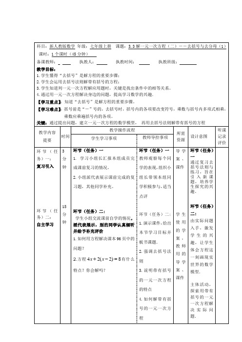 去括号与去分母(1)