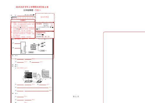 2019学易密卷：段考模拟君之九年级物理上学期期末原创卷A卷(湖北、湖南、广东通用)(答题卡)语文