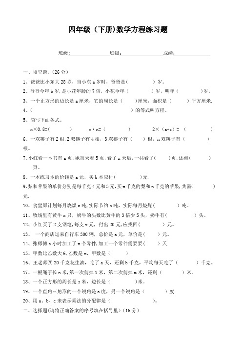 北师大版数学四年级下册认识方程测试题