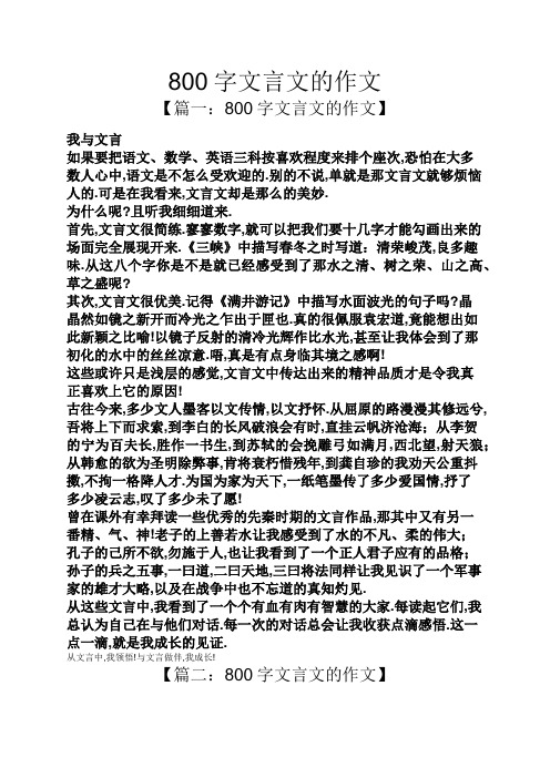 800字文言文的作文