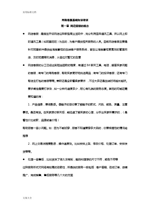 网络客服基础知识培训