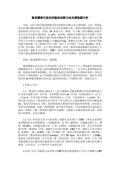 肠系膜淋巴结炎的临床诊断方法及感染源分析