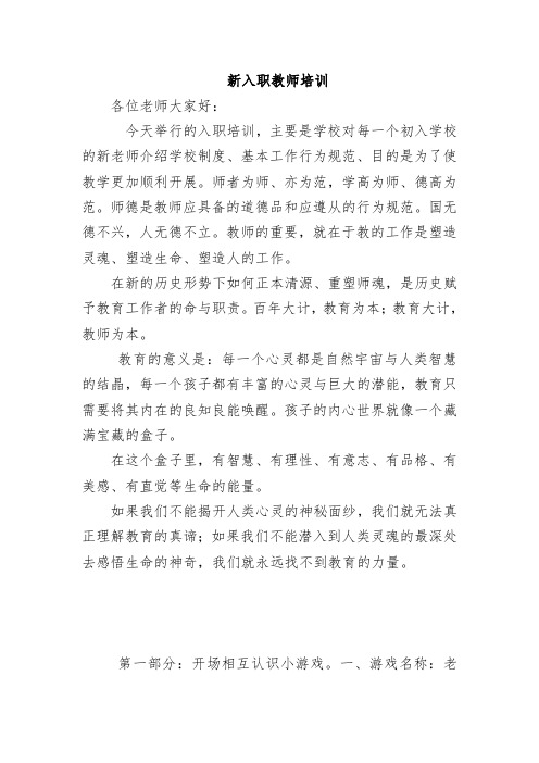 新入职教师培训稿子