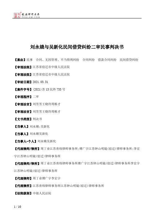 刘永娥与吴新化民间借贷纠纷二审民事判决书