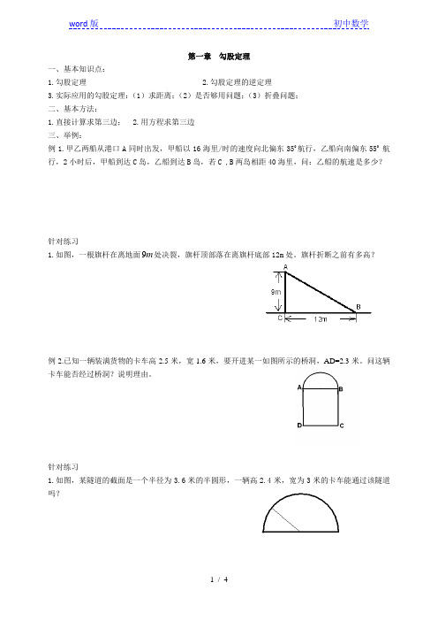 北师大版八年级数学上册第一章  勾股定理学案