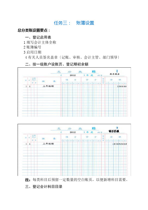 会计专业《3  会计学原理实训指导书(任务三)  n》