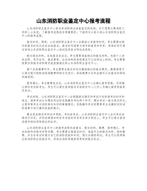 山东消防职业鉴定中心报考流程