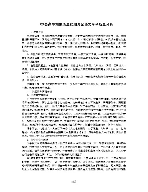 语文考试质量分析例文