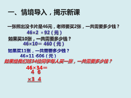 人教版小学数学三年级下册《笔算乘法(进位)》教学课件ppt