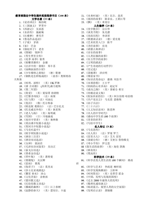 中学生课外阅读推荐书目(100本)