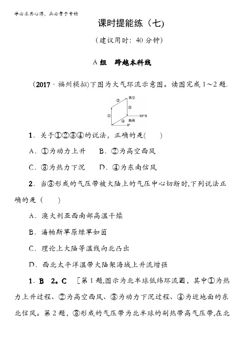 2018地理高考一轮复习试题-第2单元17-18版第2章第2讲课时提能练7含解析