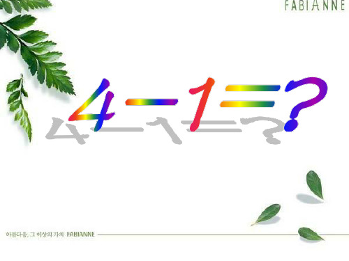 苏教版语文初一七年级上册第21课《事物的正确答案不止一个》(2)