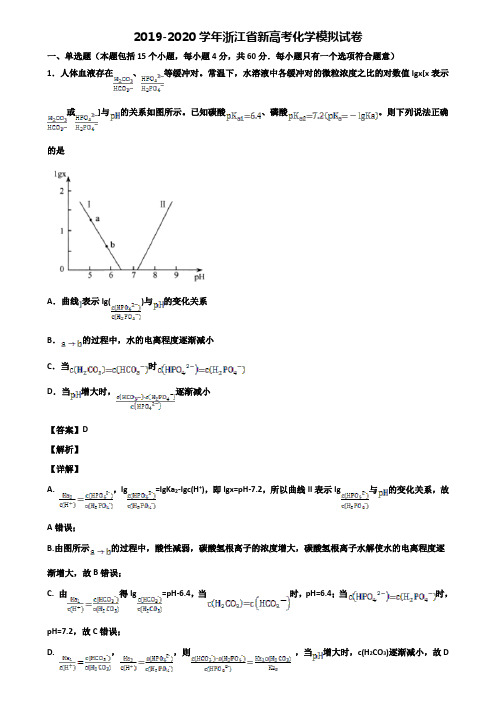 2019-2020学年浙江省新高考化学模拟试卷含解析