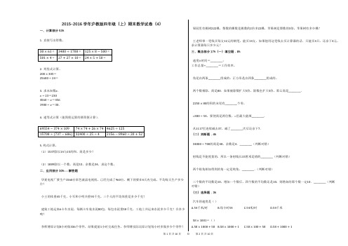 2015-2016学年沪教版四年级(上)期末数学试卷(4)