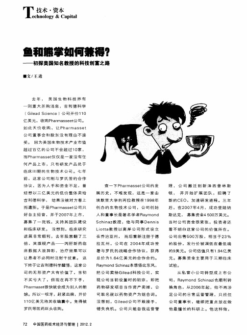 鱼和熊掌如何兼得——初探美国知名教授的科技创富之路