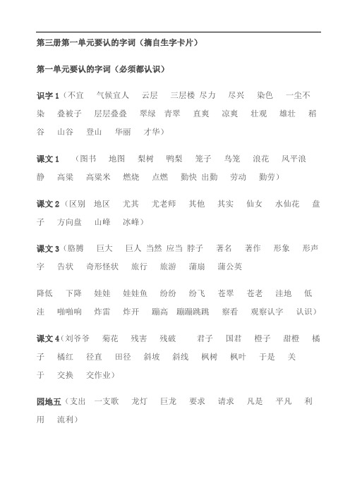 最新-人教版二年级语文上册字词及练习 精品