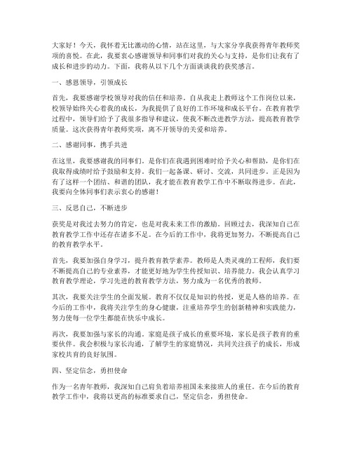 青年教师获奖精彩感言