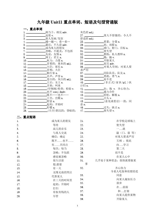 人教版九年级11单元默写版