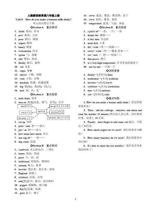 人教新目标英语八年级上册unit8单元知识背记手册