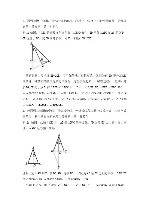 初二数学上册辅助线总结