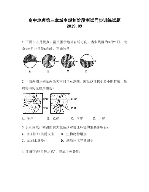 高中地理第三章城乡规划阶段测试同步训练试题