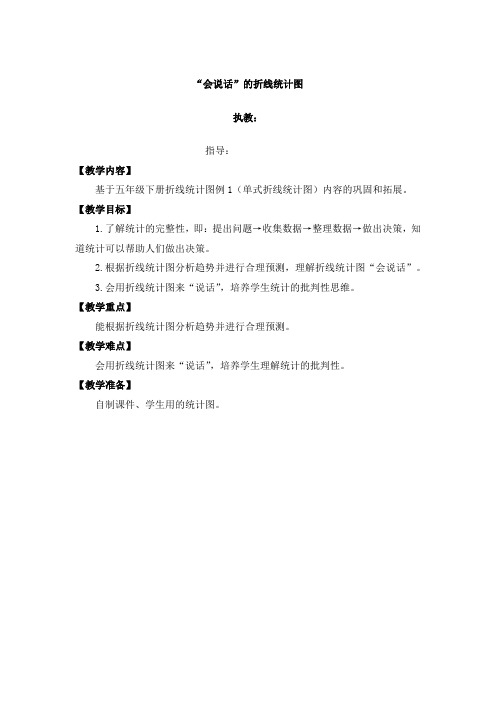 五年级下册数学教案 2.1 折线统计图 北京版 (3)