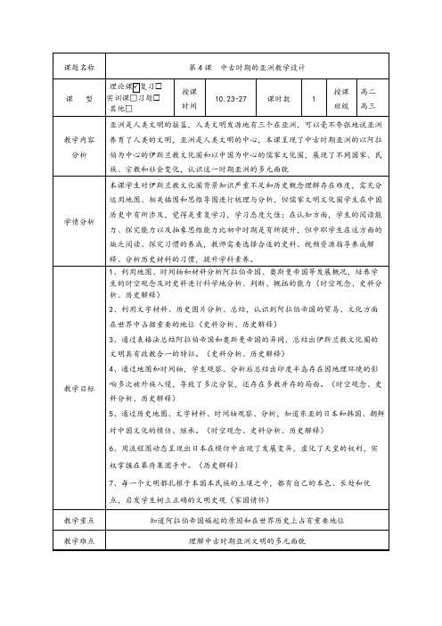 中职世界历史 第4课  中古时期的亚洲教学设计