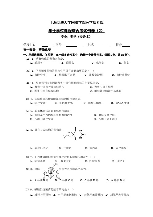 药学 药剂学 试题及答案