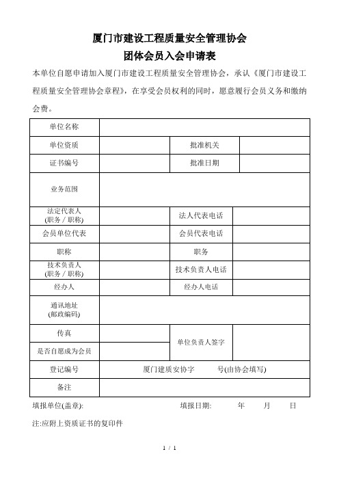 厦门市建设工程质量安全管理协会