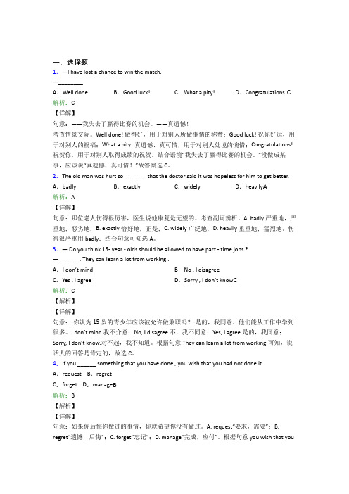 河北邯郸一中初中英语九年级全册Unit 7习题(含答案)