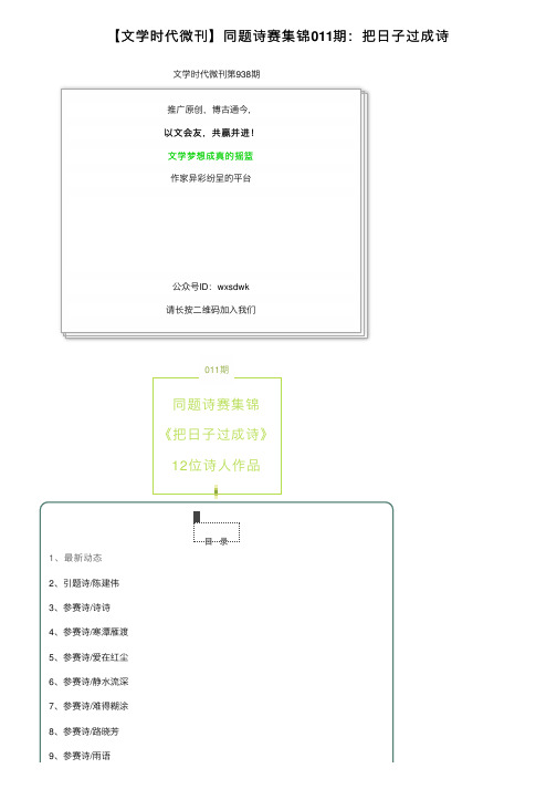 【文学时代微刊】同题诗赛集锦011期：把日子过成诗