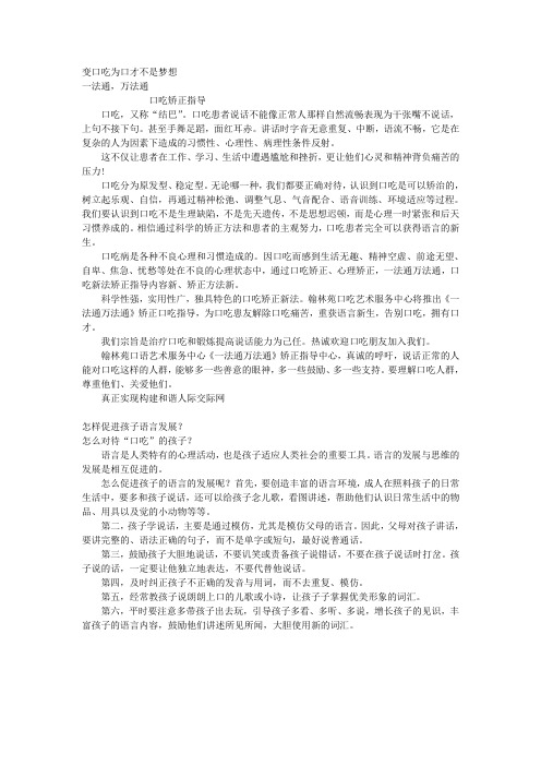 变口吃为口才不是梦想