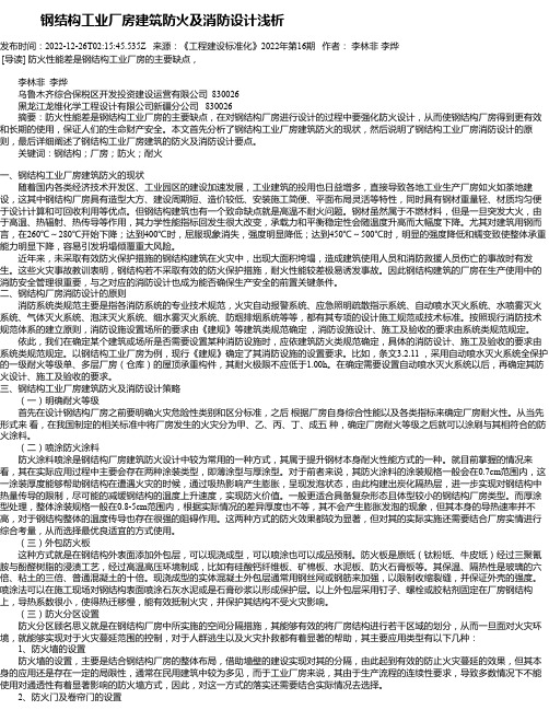 钢结构工业厂房建筑防火及消防设计浅析