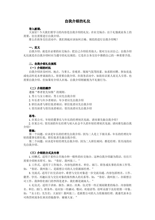 自我介绍的礼仪+教案