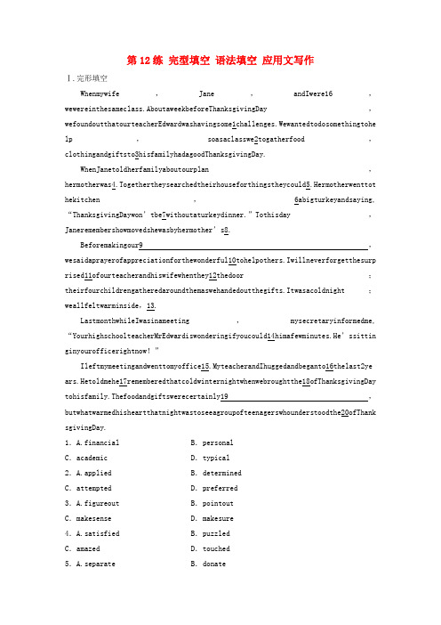 浙江专用高考英语一轮复习组合练第12练完型填空语法填空应用文写作练习含解析0520378.docx