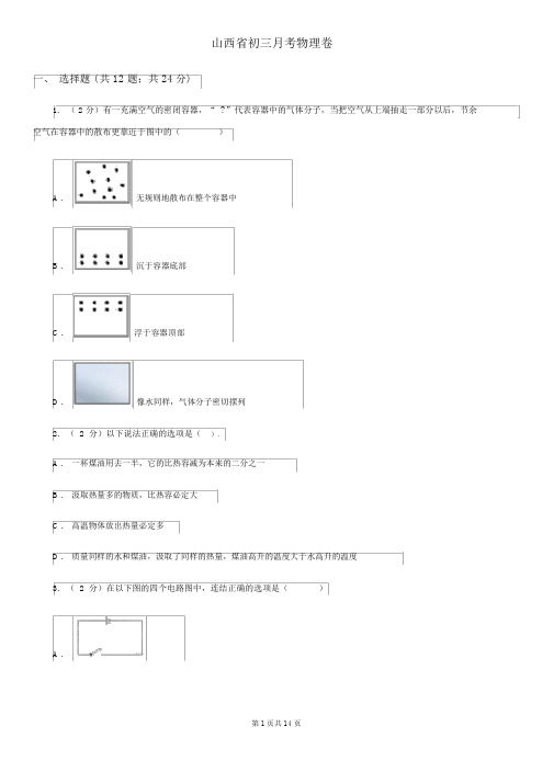 山西省初三月考物理卷