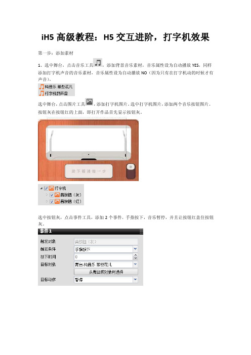 iH5高级教程：H5交互进阶,打字机效果