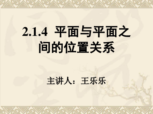 高中数学《第二章点、直线、平面之间的位置关系2.1空间点、直线、平面之间的位置关系》97PPT课件