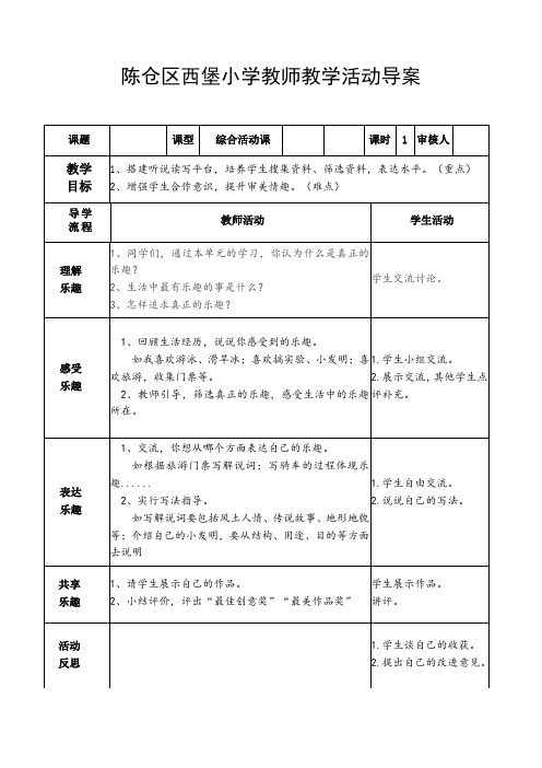 北师大版小学语文六年级下册《一 乐趣 综合活动》优质课教学设计