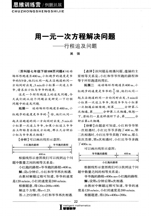 用一元一次方程解决问题——行程追及问题