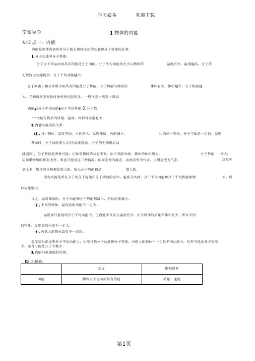 第十三章第一节内能导学案